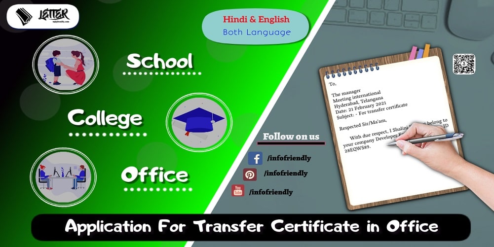 Application For Transfer Certificate in Office