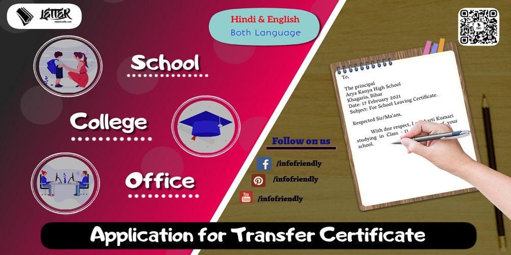 Application for Transfer Certificate in school